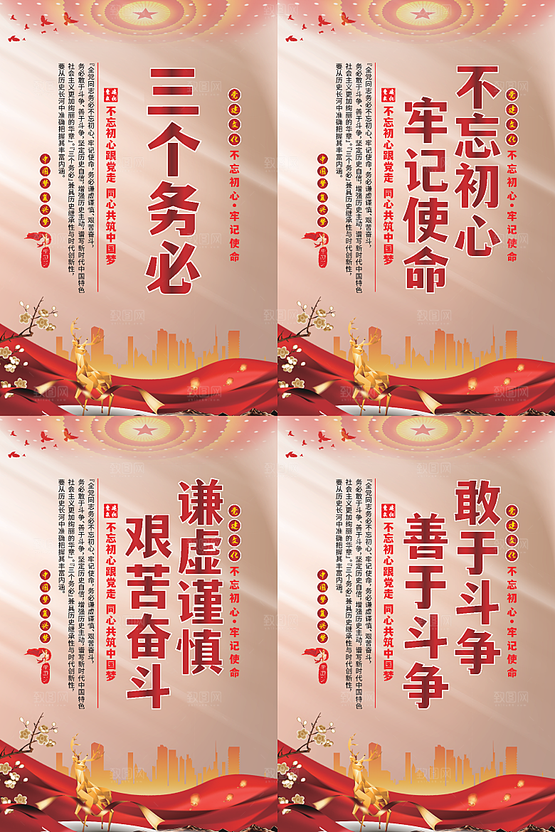 三个务必党建海报