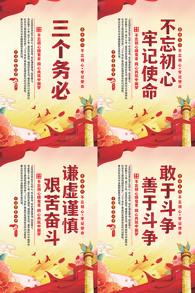 三个务必党建海报
