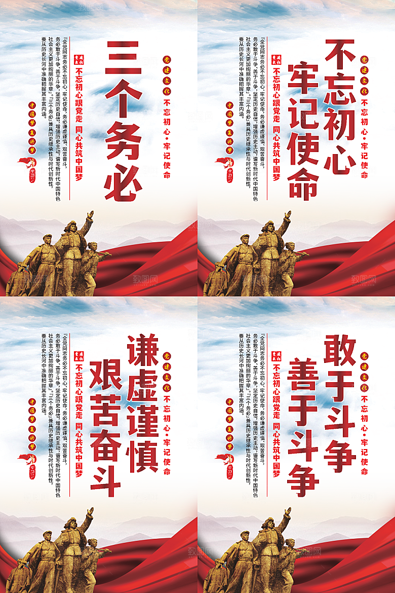 三个务必党建海报