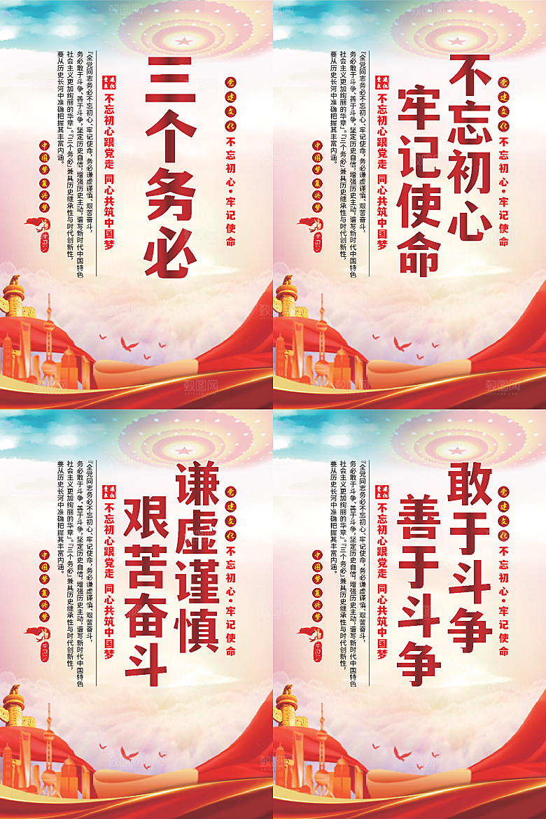 三个务必党建海报