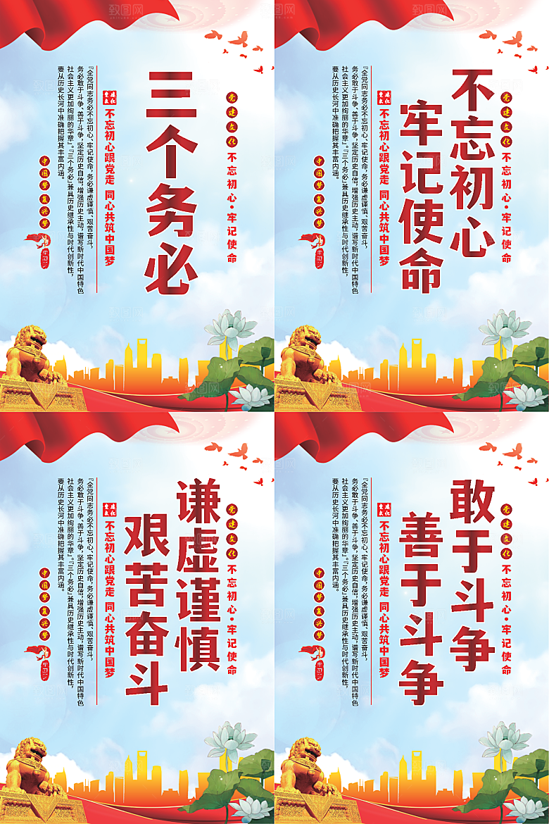 三个务必党建海报