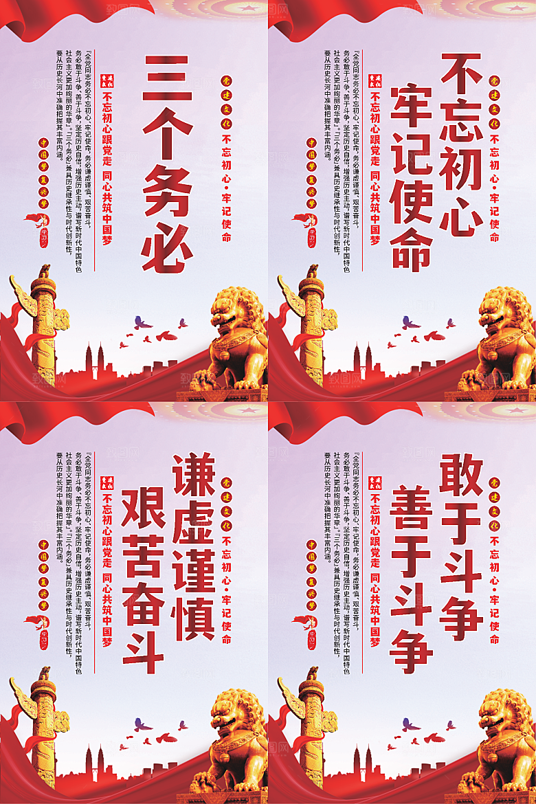 三个务必党建海报