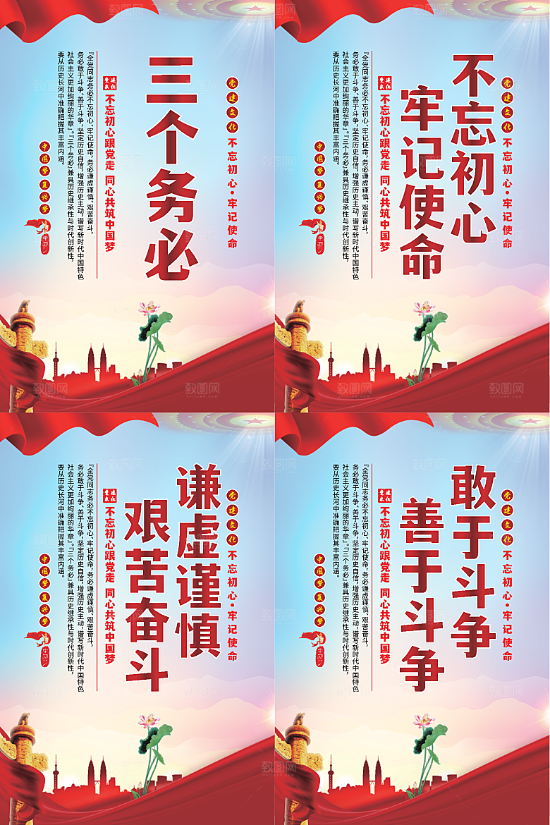 三个务必党建海报