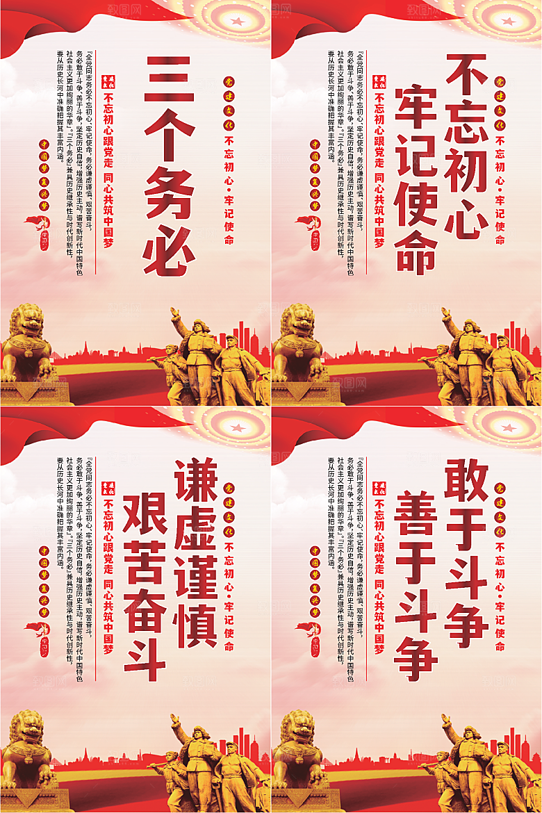 三个务必党建海报