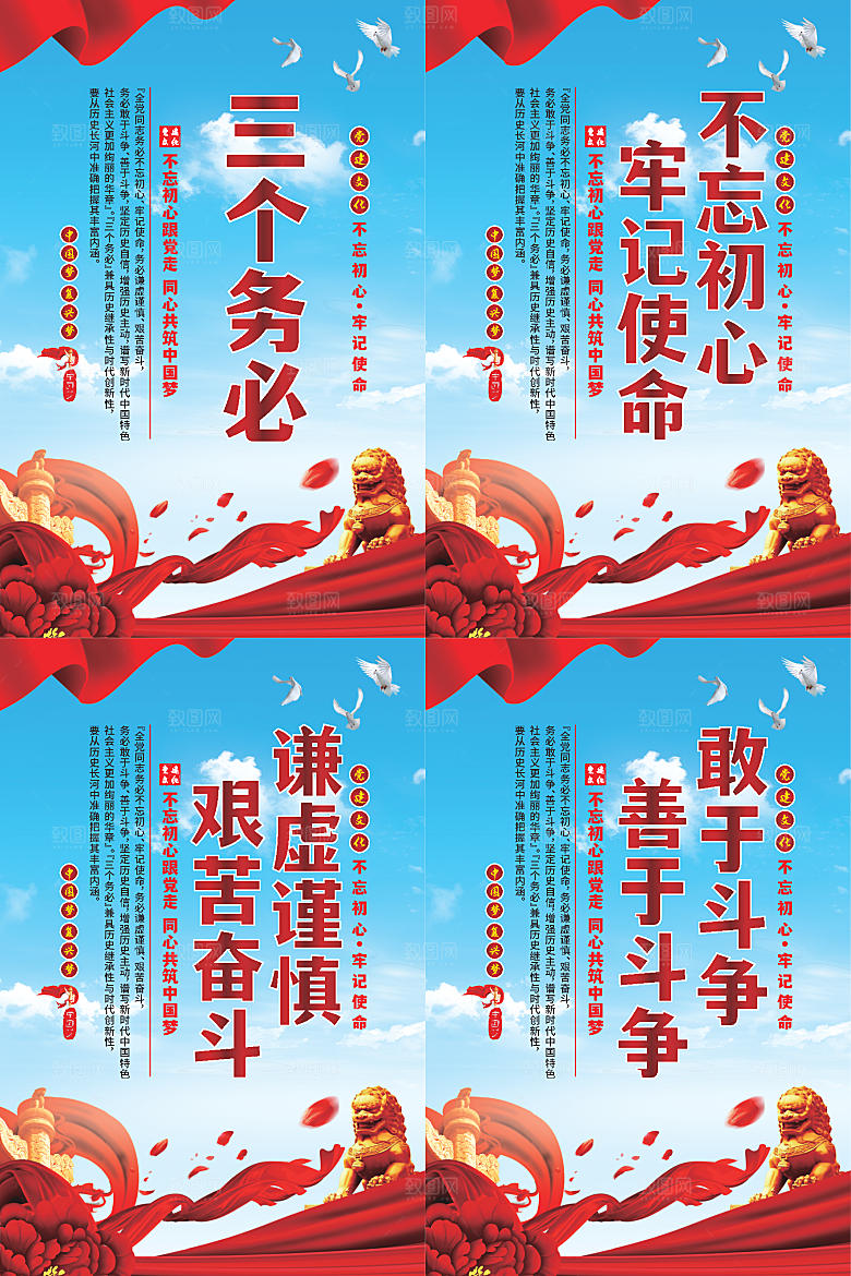 干部选拔党建海报系列