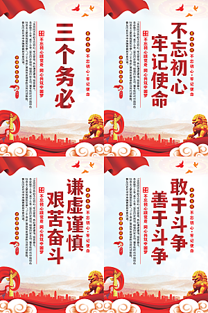 干部选拔党建海报系列
