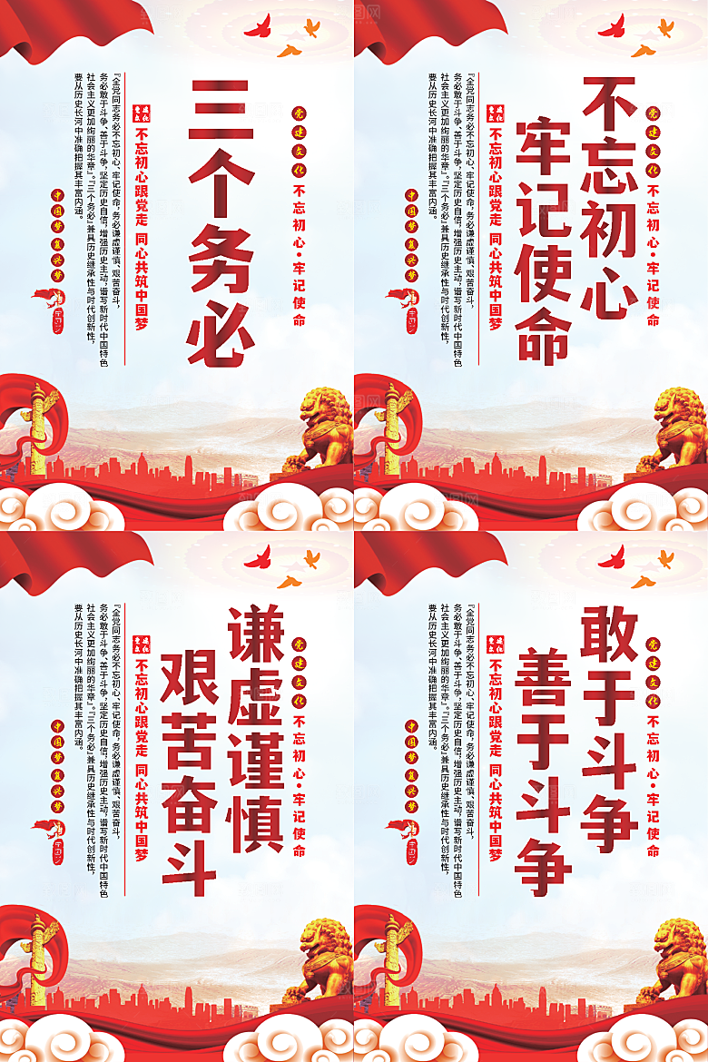 干部选拔党建海报系列
