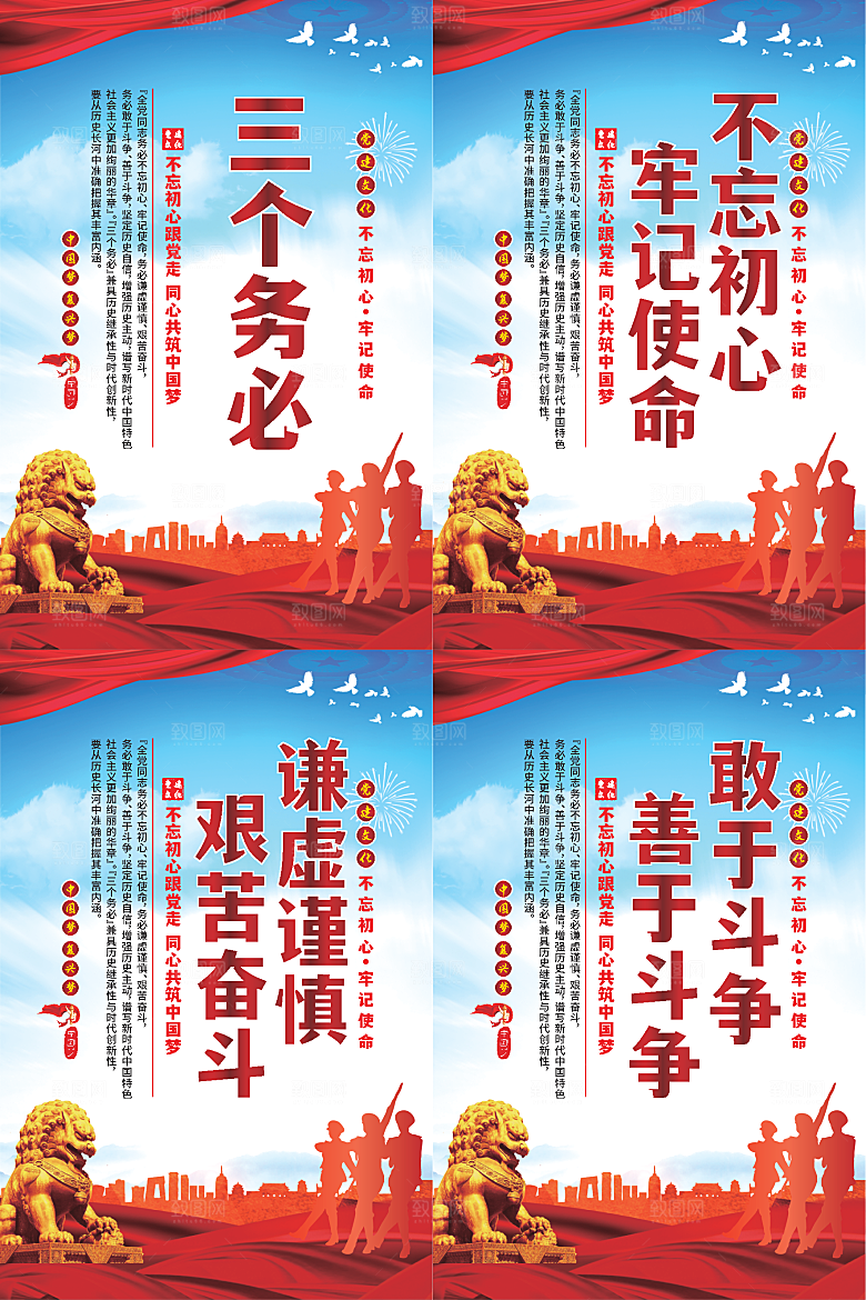 干部选拔党建海报系列
