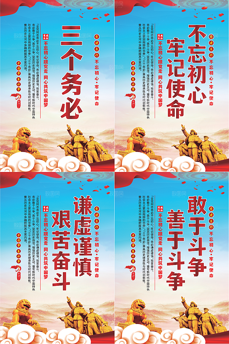 干部选拔党建海报系列