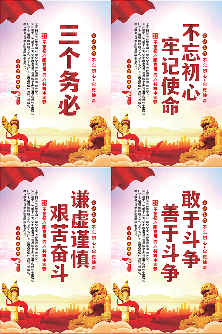 干部选拔党建海报系列