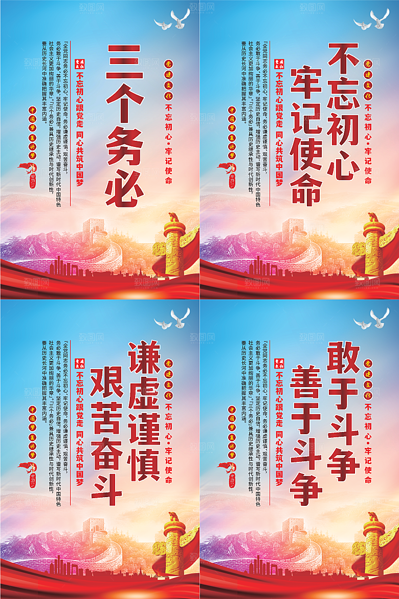 干部选拔党建海报系列