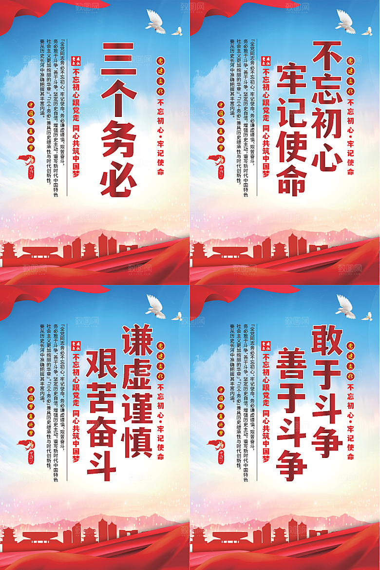 干部选拔党建海报系列