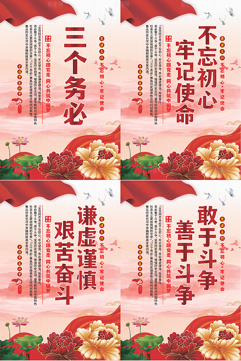 干部选拔党建海报系列