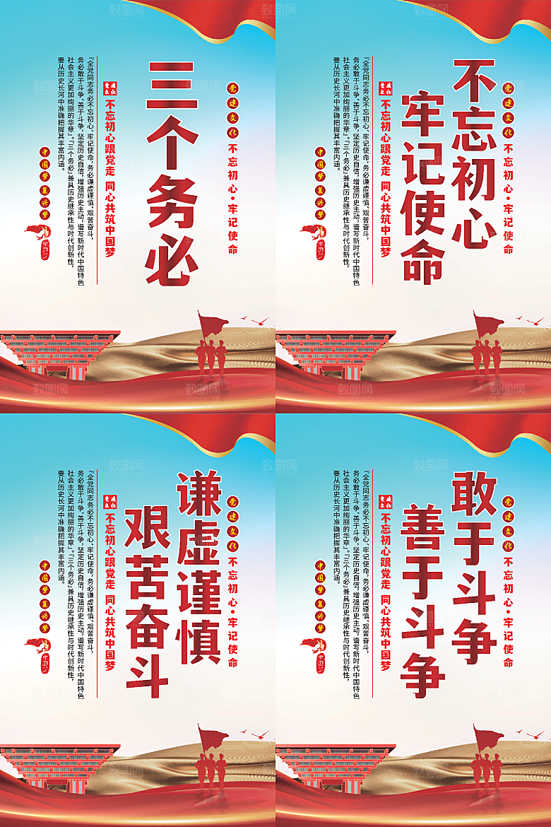 干部选拔党建海报系列