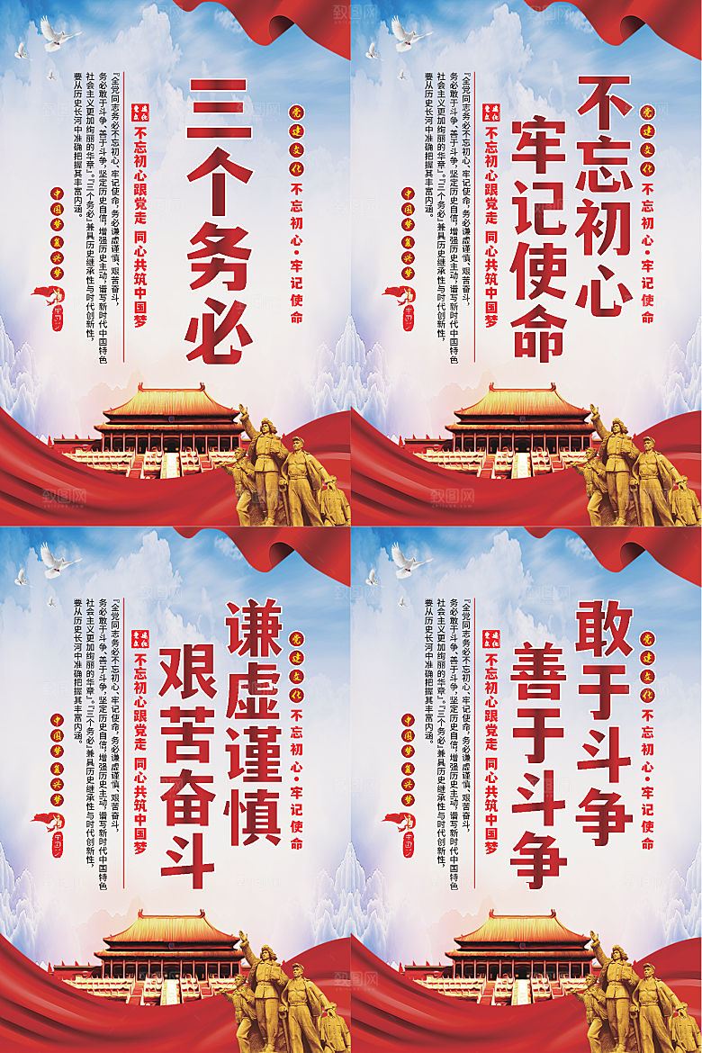 干部选拔党建海报系列