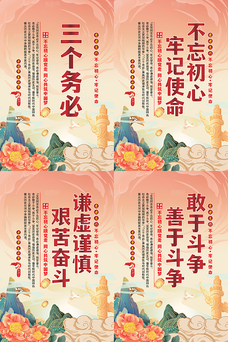 干部选拔党建海报系列