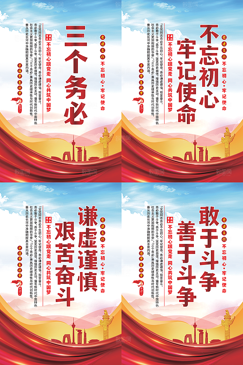 干部选拔党建海报系列