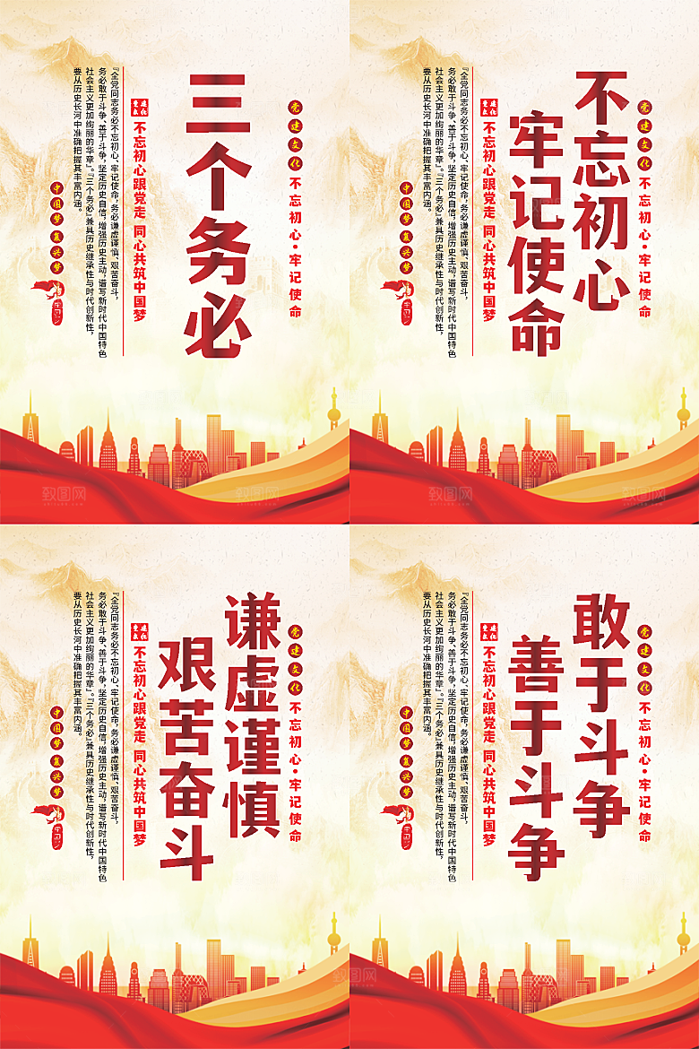 干部选拔党建海报系列