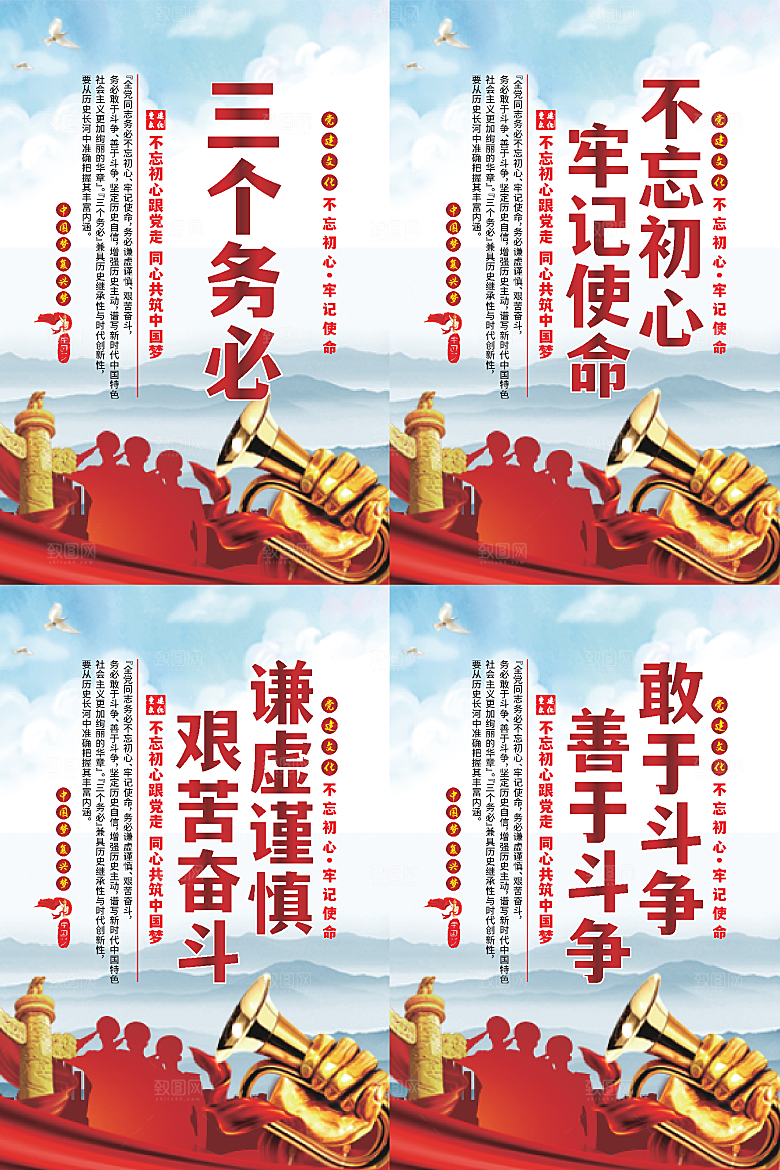 干部选拔党建海报系列