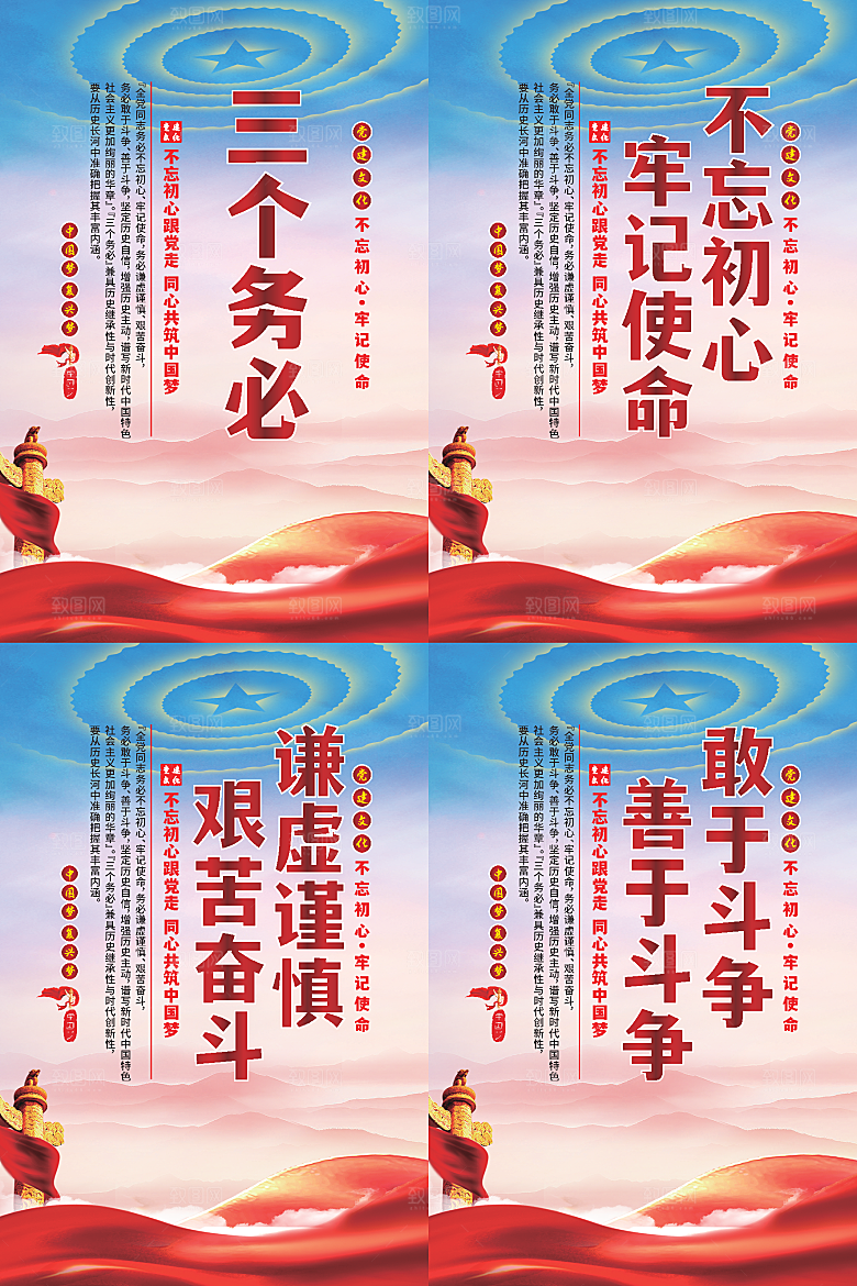 干部选拔党建海报系列