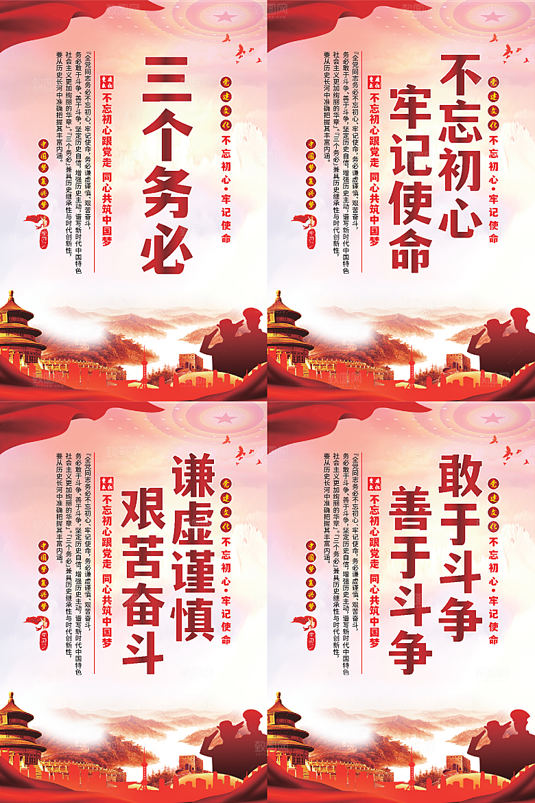 干部选拔党建海报系列