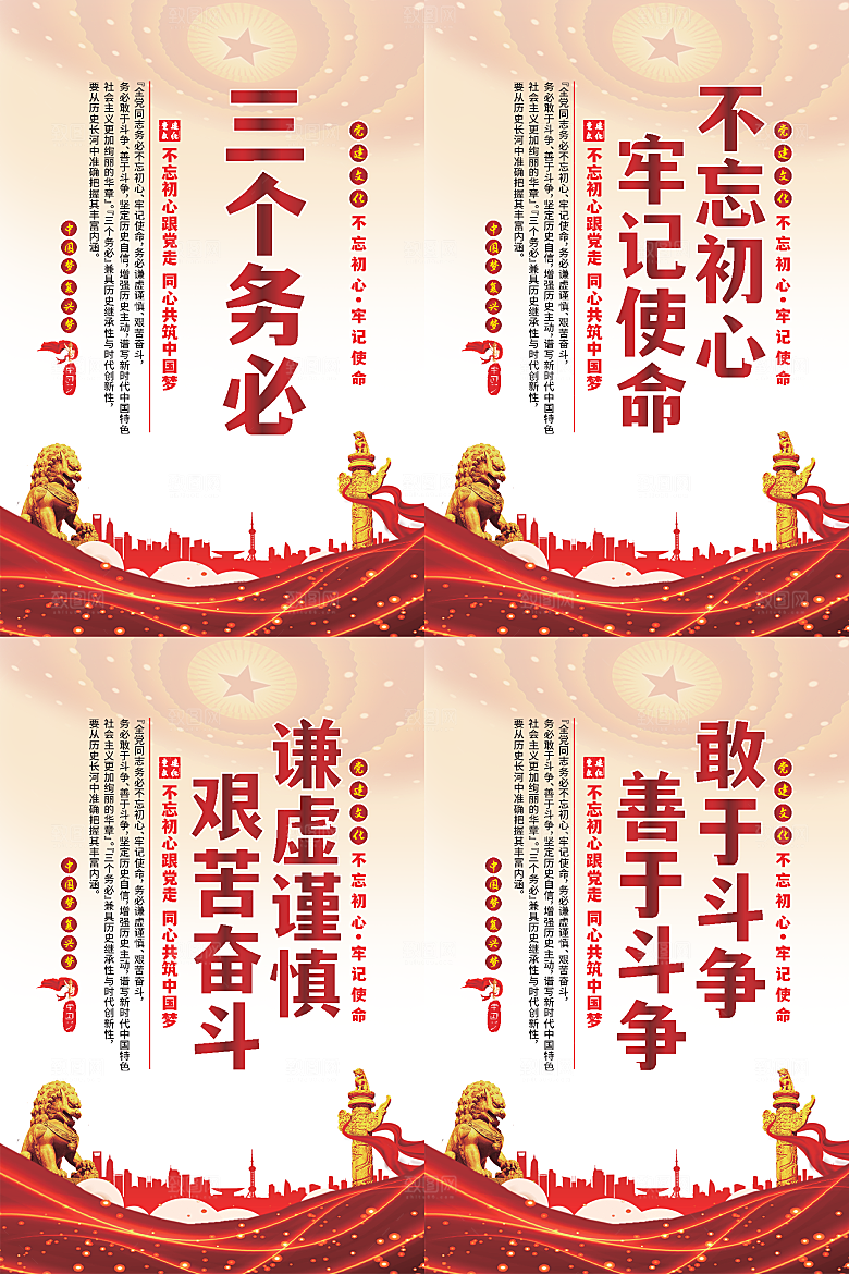 干部选拔党建海报系列