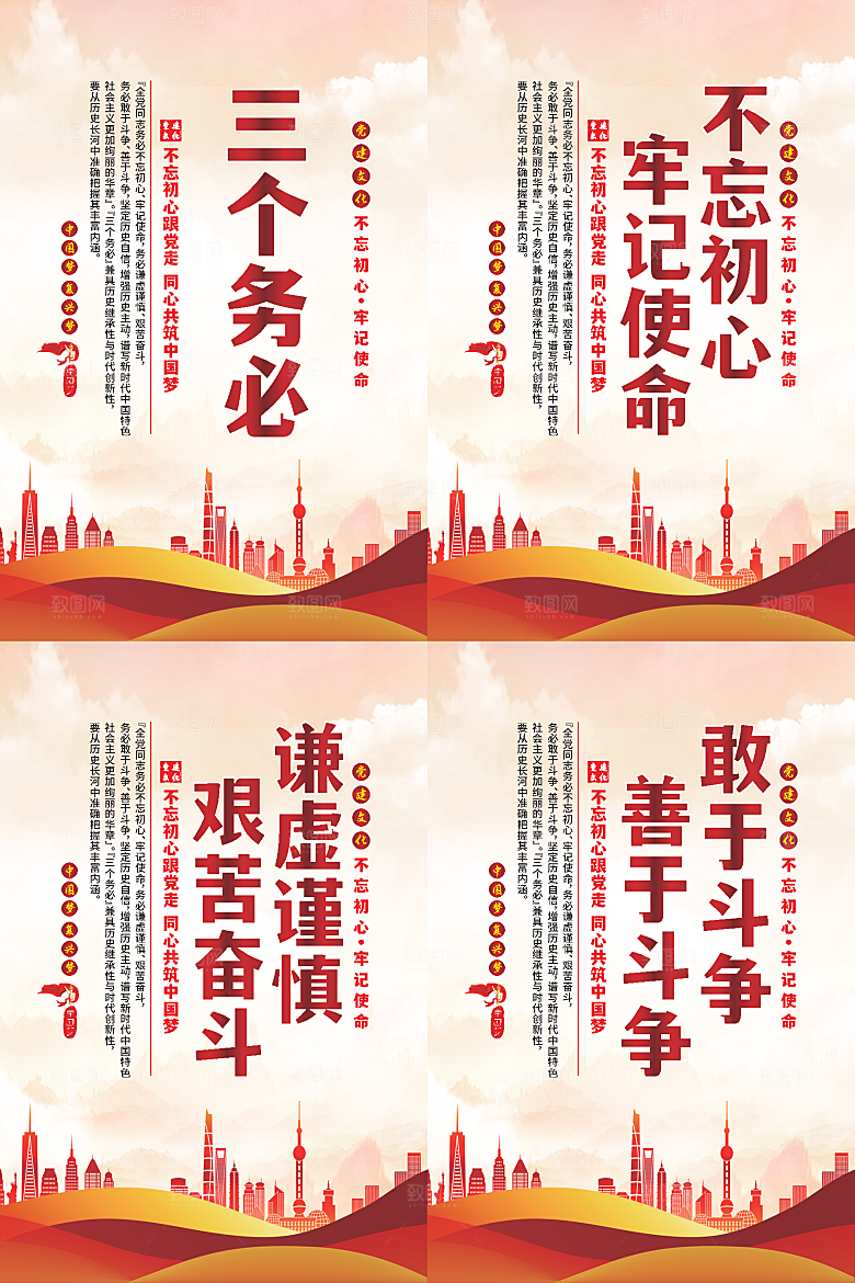 三个务必党建海报系列