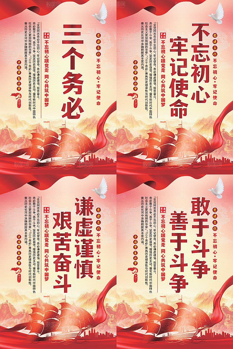 三个务必党建海报系列