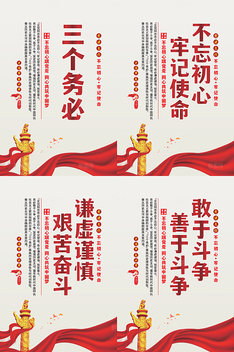 三个务必党建海报系列
