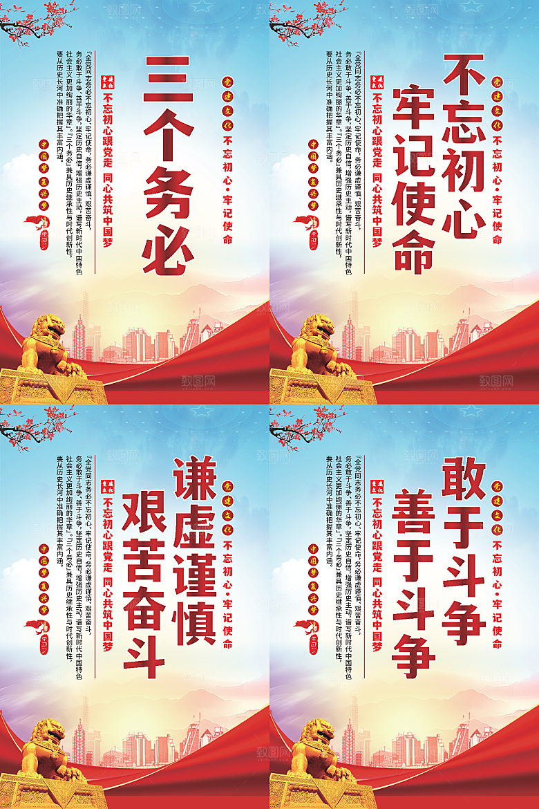 三个务必党建海报系列