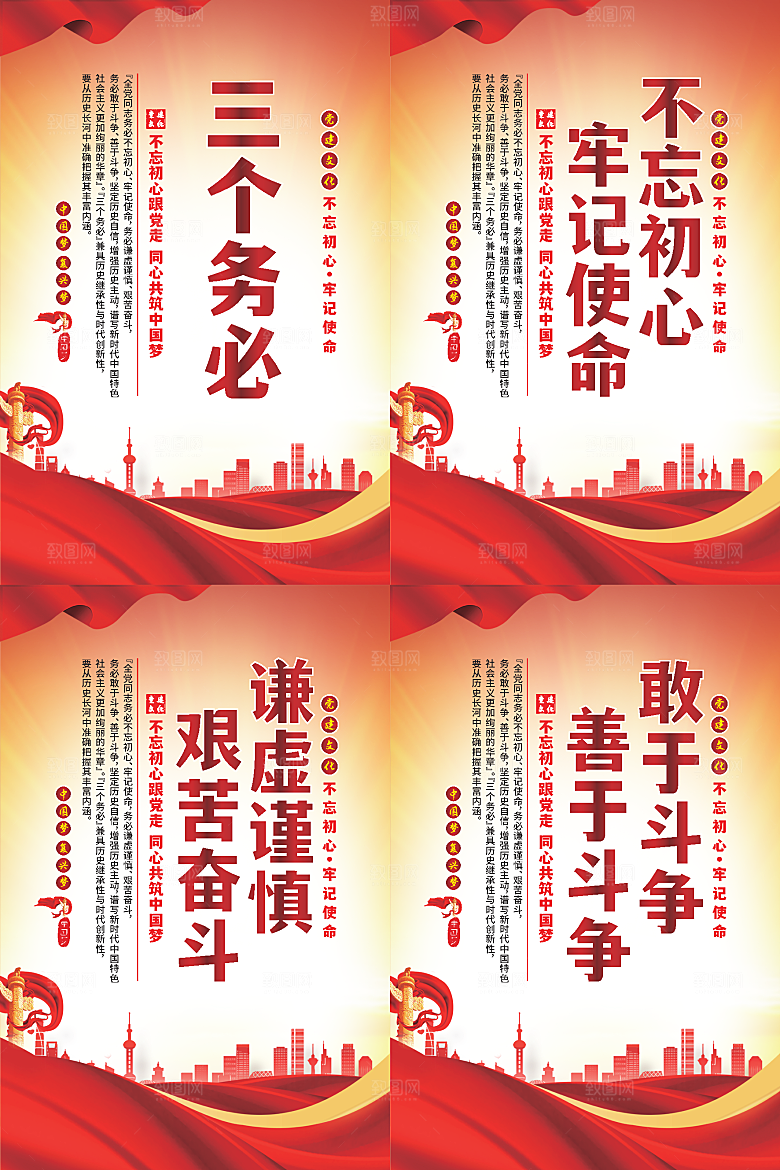 三个务必党建海报系列
