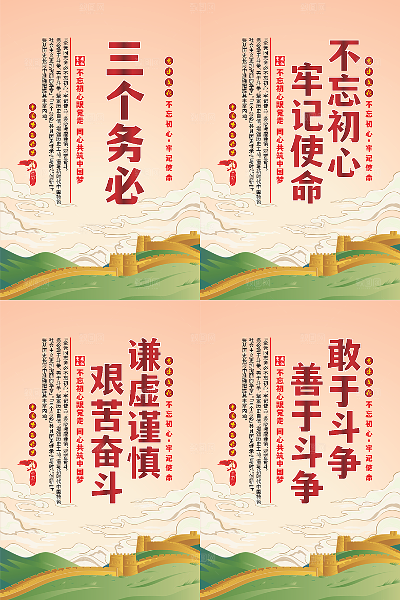三个务必党建海报系列
