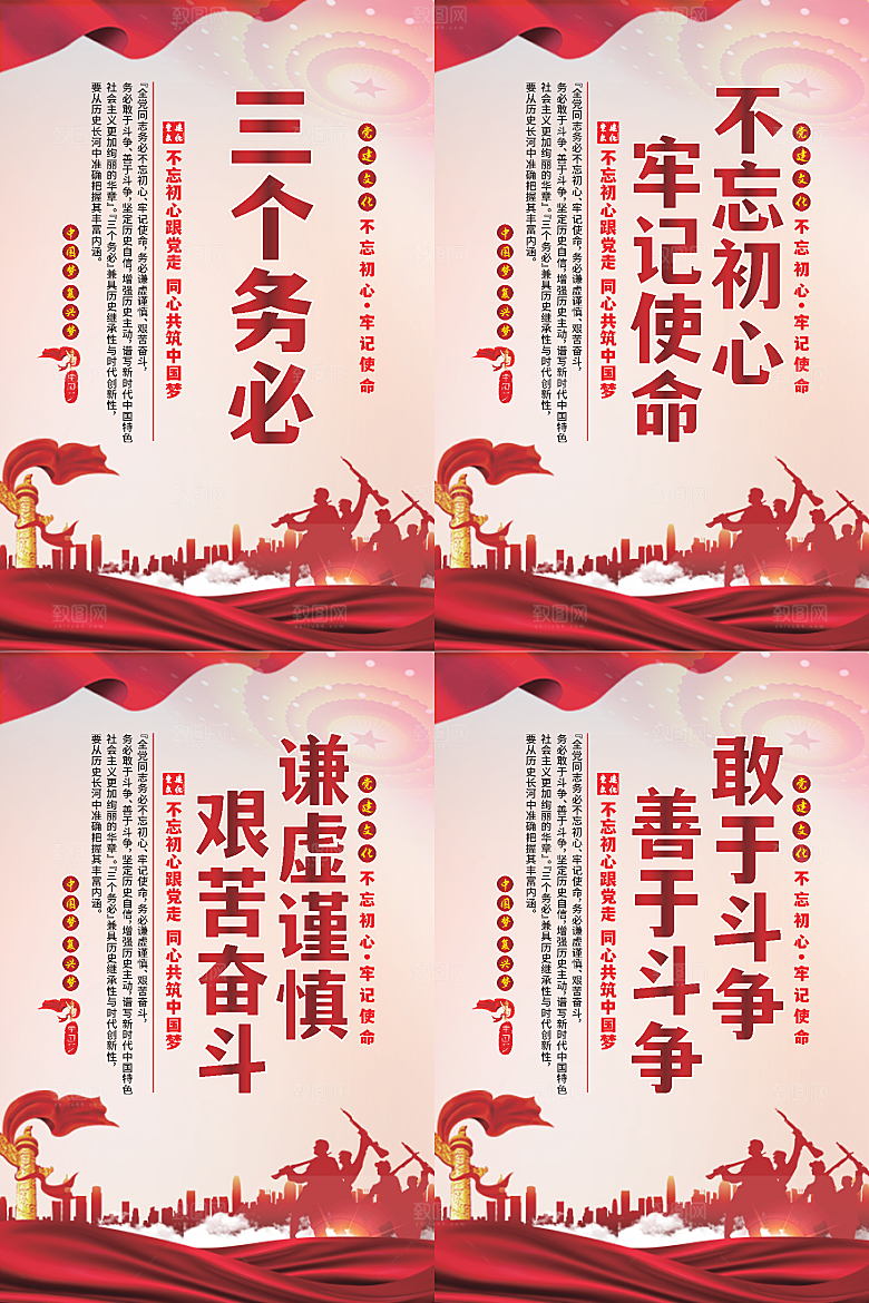 三个务必党建海报系列