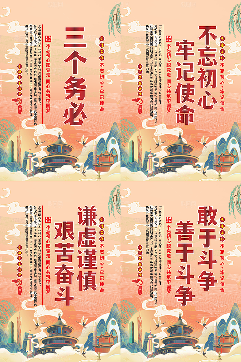 三个务必党建海报系列