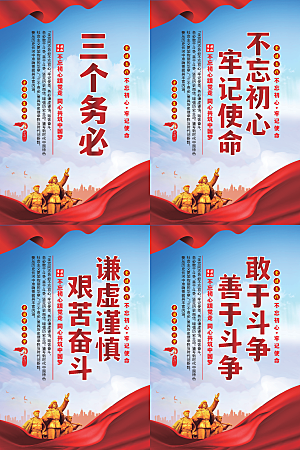 三个务必党建海报系列
