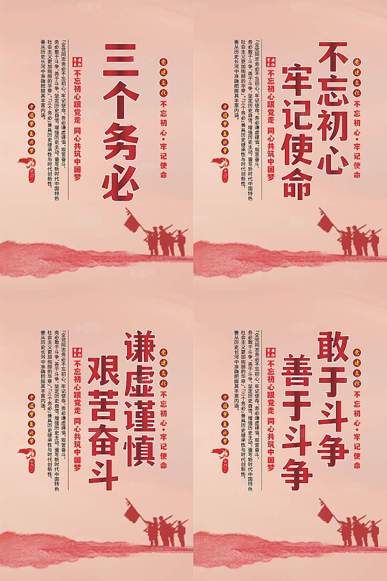 三个务必党建海报系列
