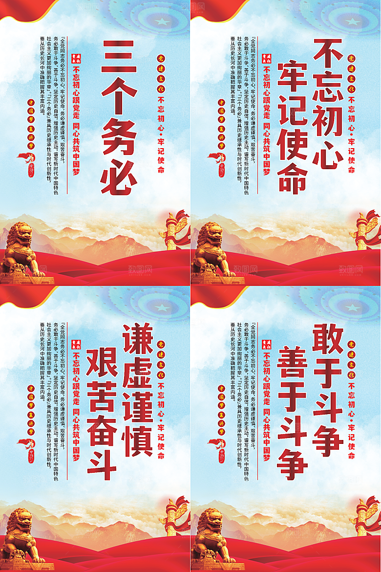 三个务必党建海报