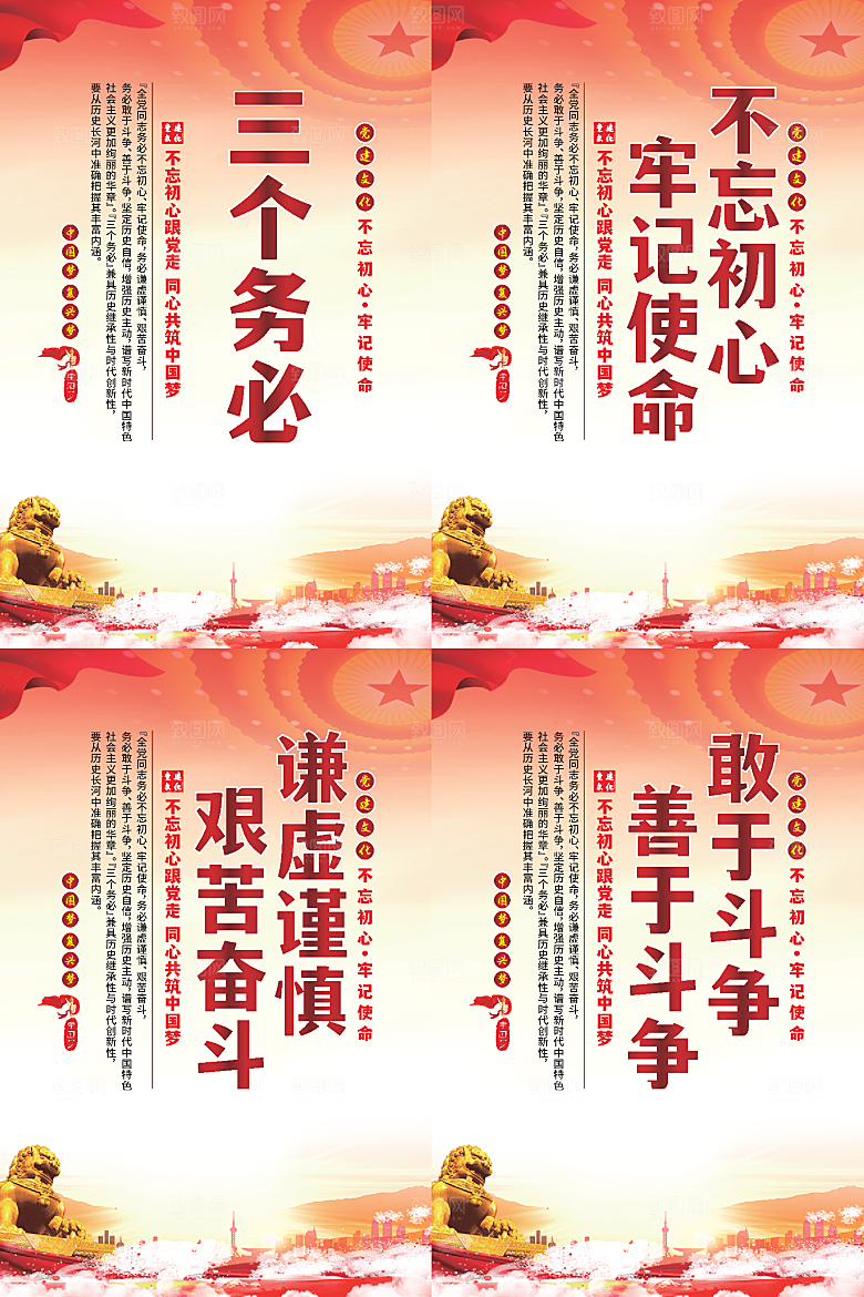 三个务必党建海报
