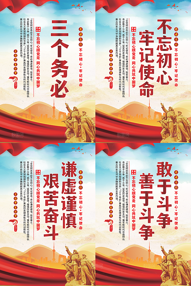三个务必党建海报
