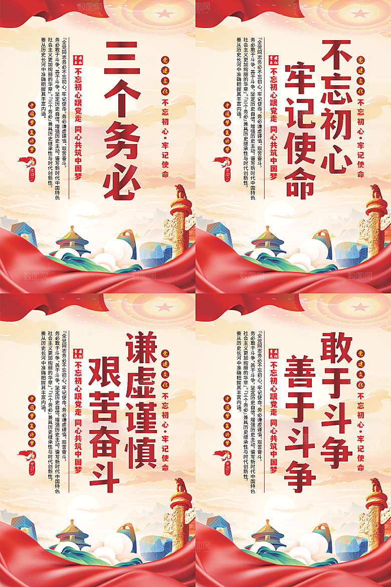 三个务必党建海报