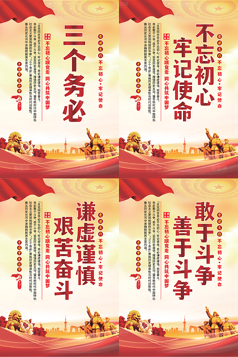 三个务必党建海报