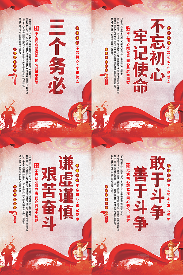 三个务必党建海报