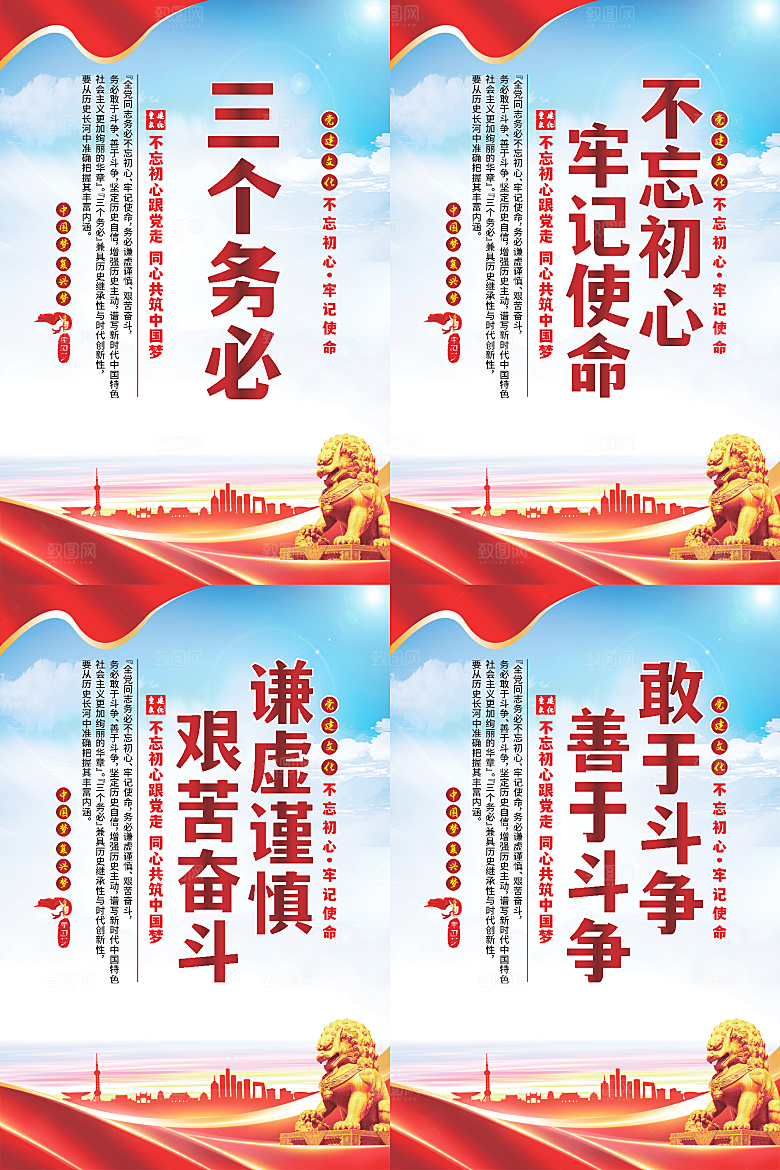 三个务必党建海报