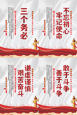 三个务必党建海报