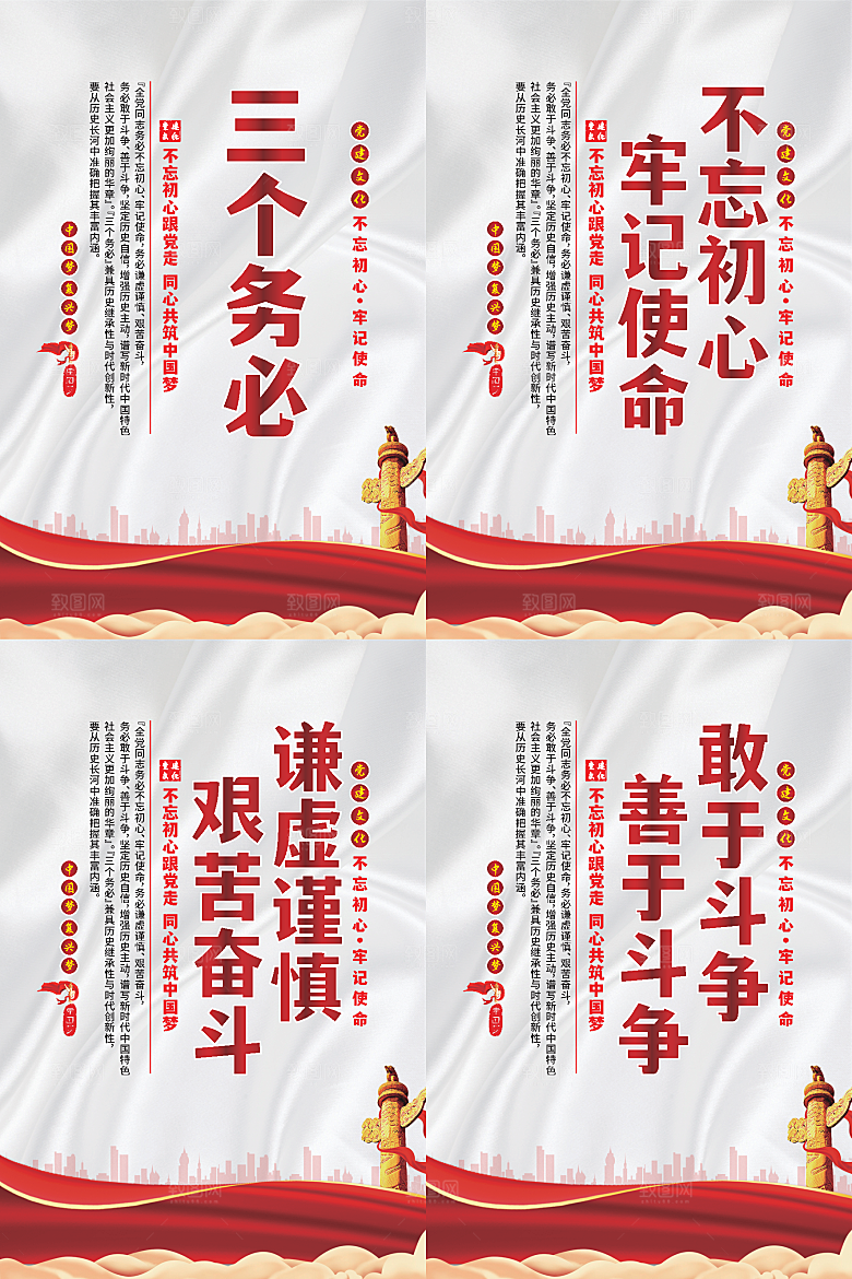 三个务必党建海报
