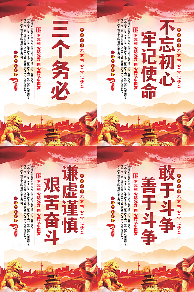 三个务必党建海报