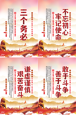 三个务必党建海报