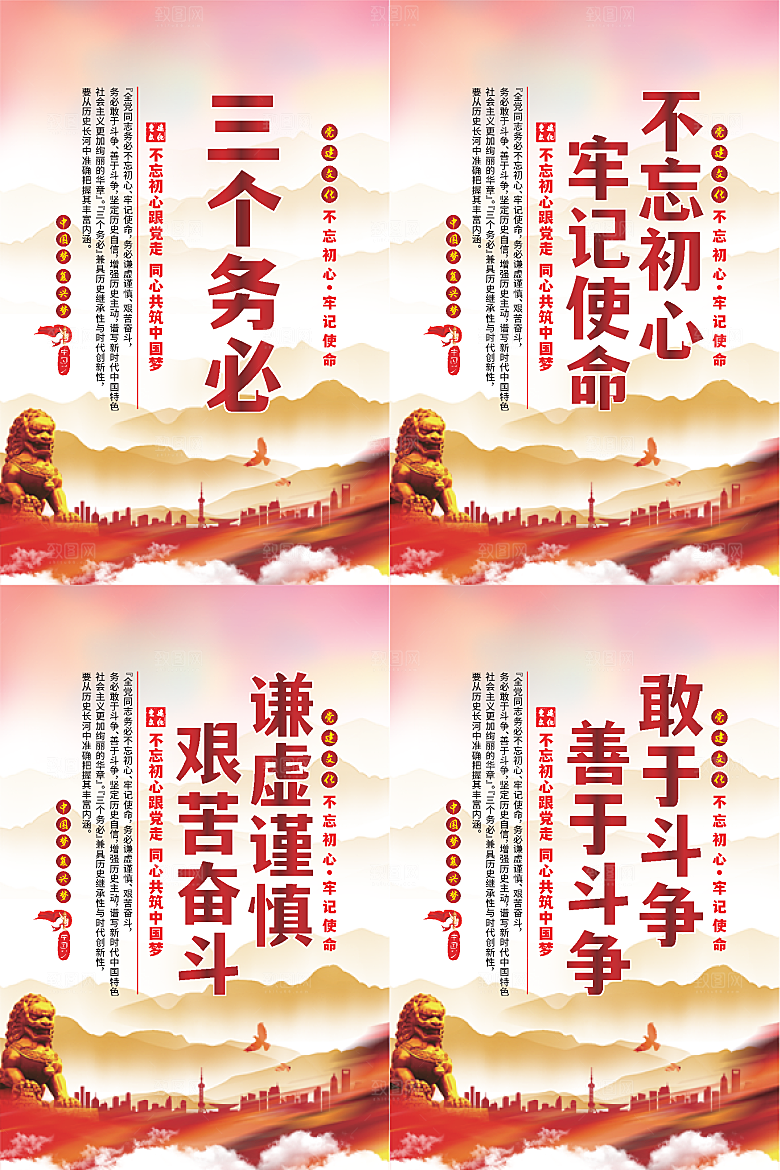 三个务必党建海报
