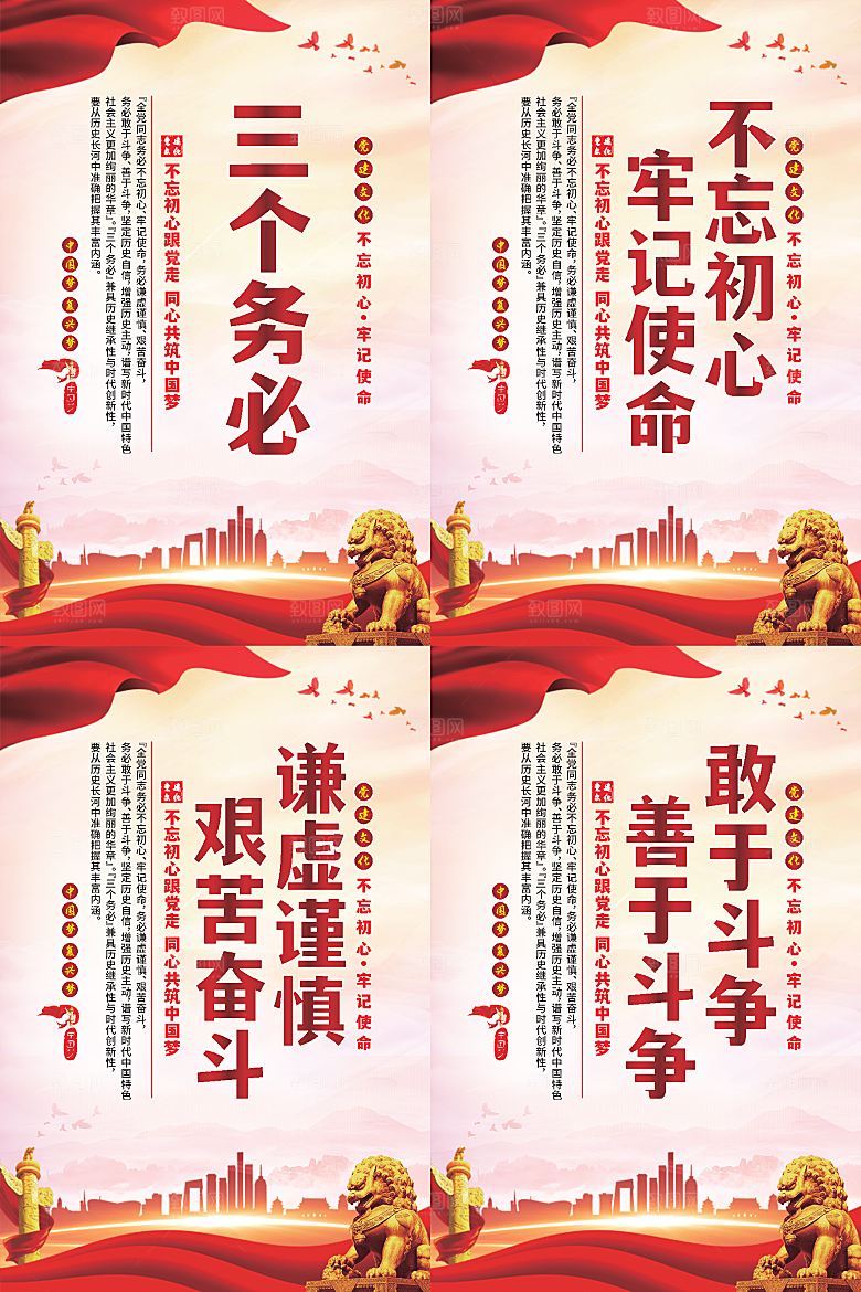 三个务必党建海报