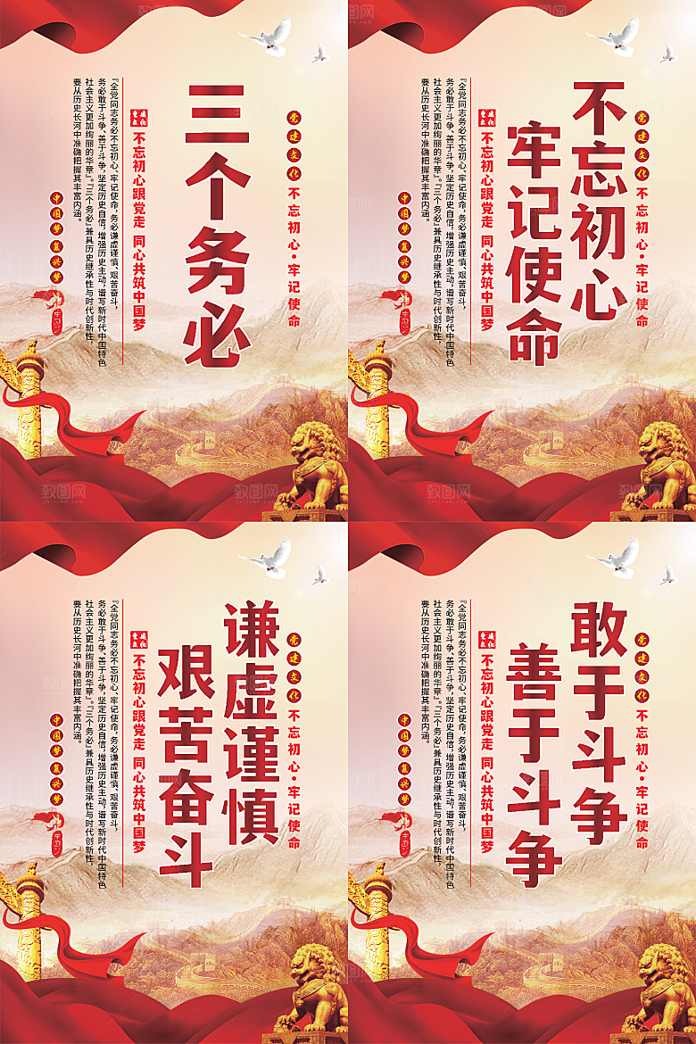 三个务必党建海报